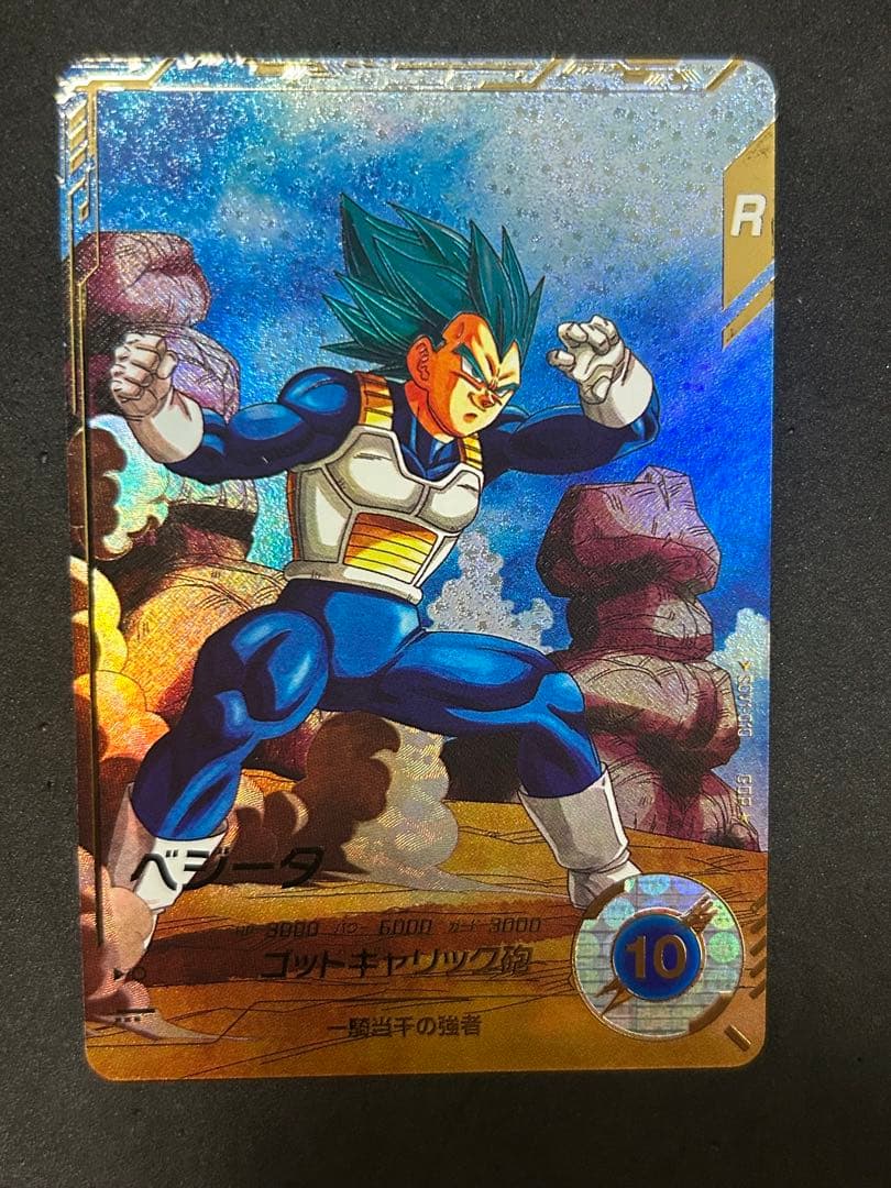 ドラゴンボールスーパーダイバーズ SDV1-010 ベジータ パラレル