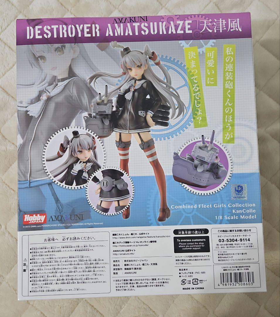 【未開封】AMAKUNI 艦隊これくしょん 艦これ 天津風
