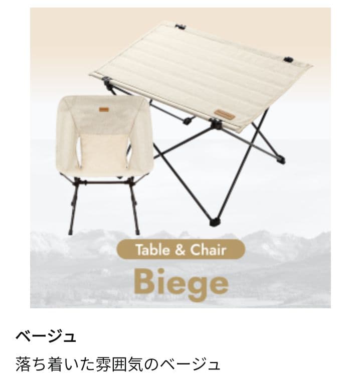 Mozambique(モザンビーク)　ベージュ テーブルとチェアのセット