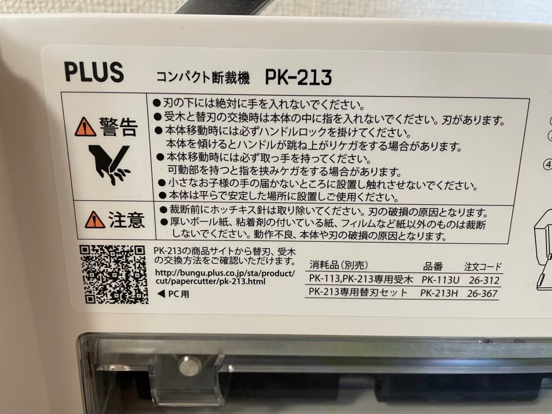 コンパクト裁断機　PK-213 自炊