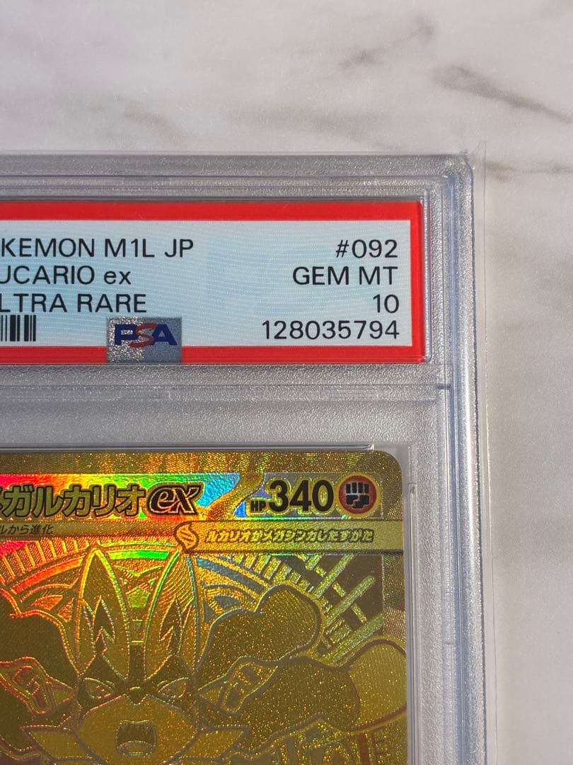 タイムセール【PSA10】メガルカリオex MUR M1L 092/063