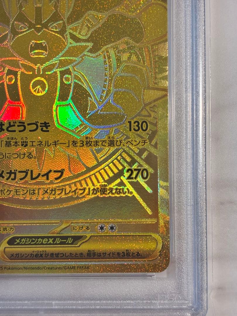 タイムセール【PSA10】メガルカリオex MUR M1L 092/063