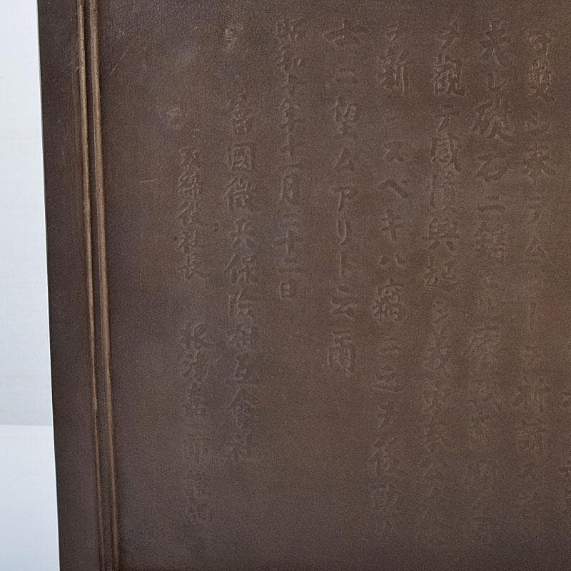 ブロンズ　富国徴兵保険相互会社記念品　衝立　約4㎏　在銘　共箱　V　R8160H