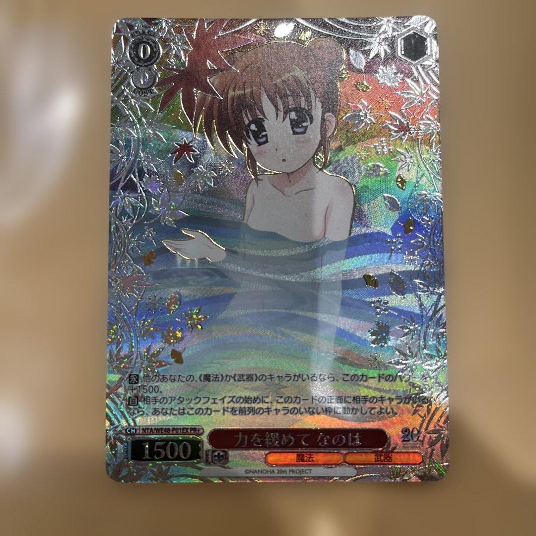 美品　ヴァイスシュヴァルツ　力を緩めてなのは　pr+