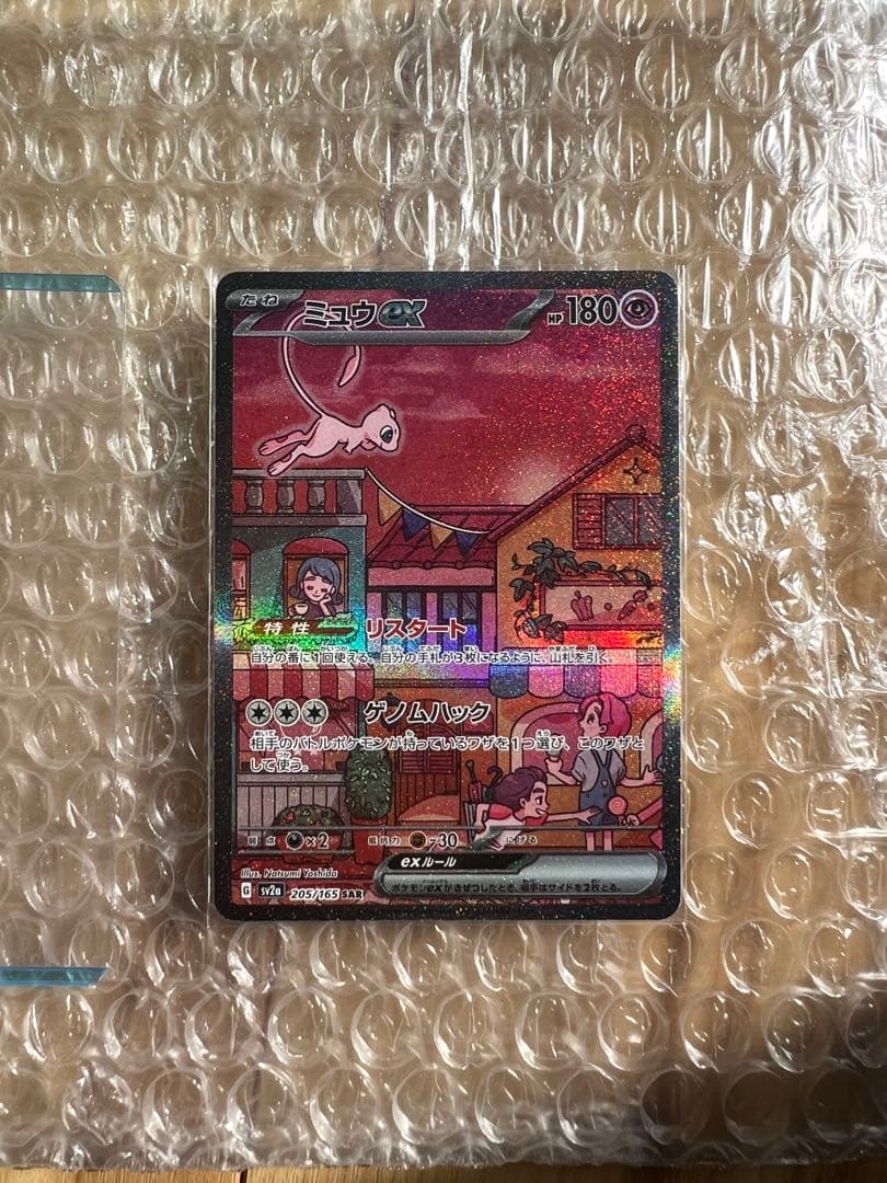 期間限定値下げ】⭐️美品　ミュウex SAR