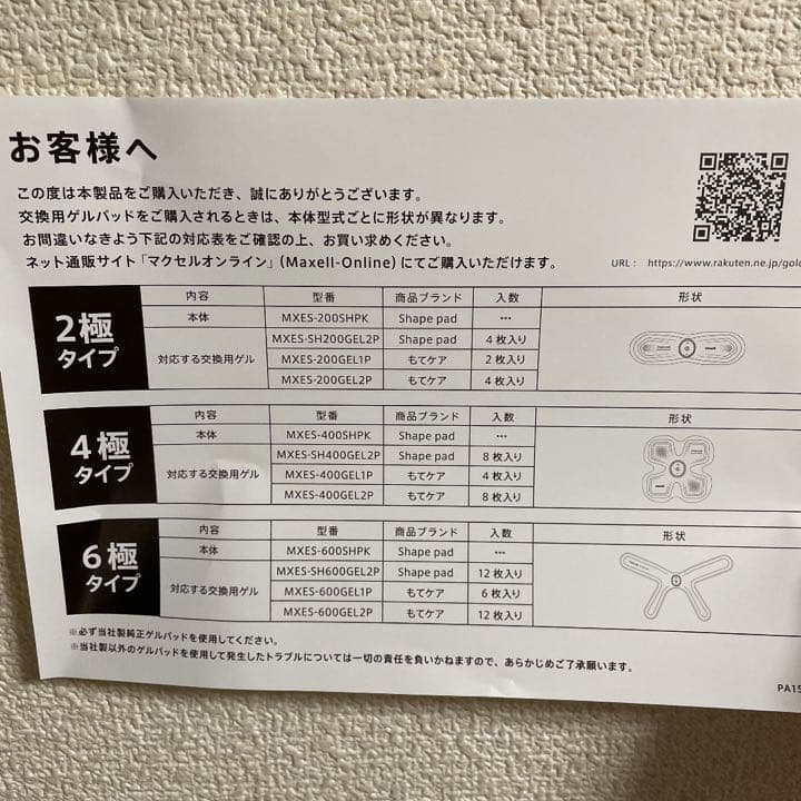 引き締め！痩身！！ＥＭＳ運動器❣️Ｓｈａｐｅ　ｐａｄ２極 新品！完全未開封！