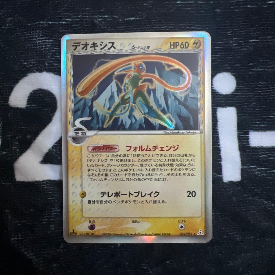 デルタ種　9枚セット　ポケモンカード