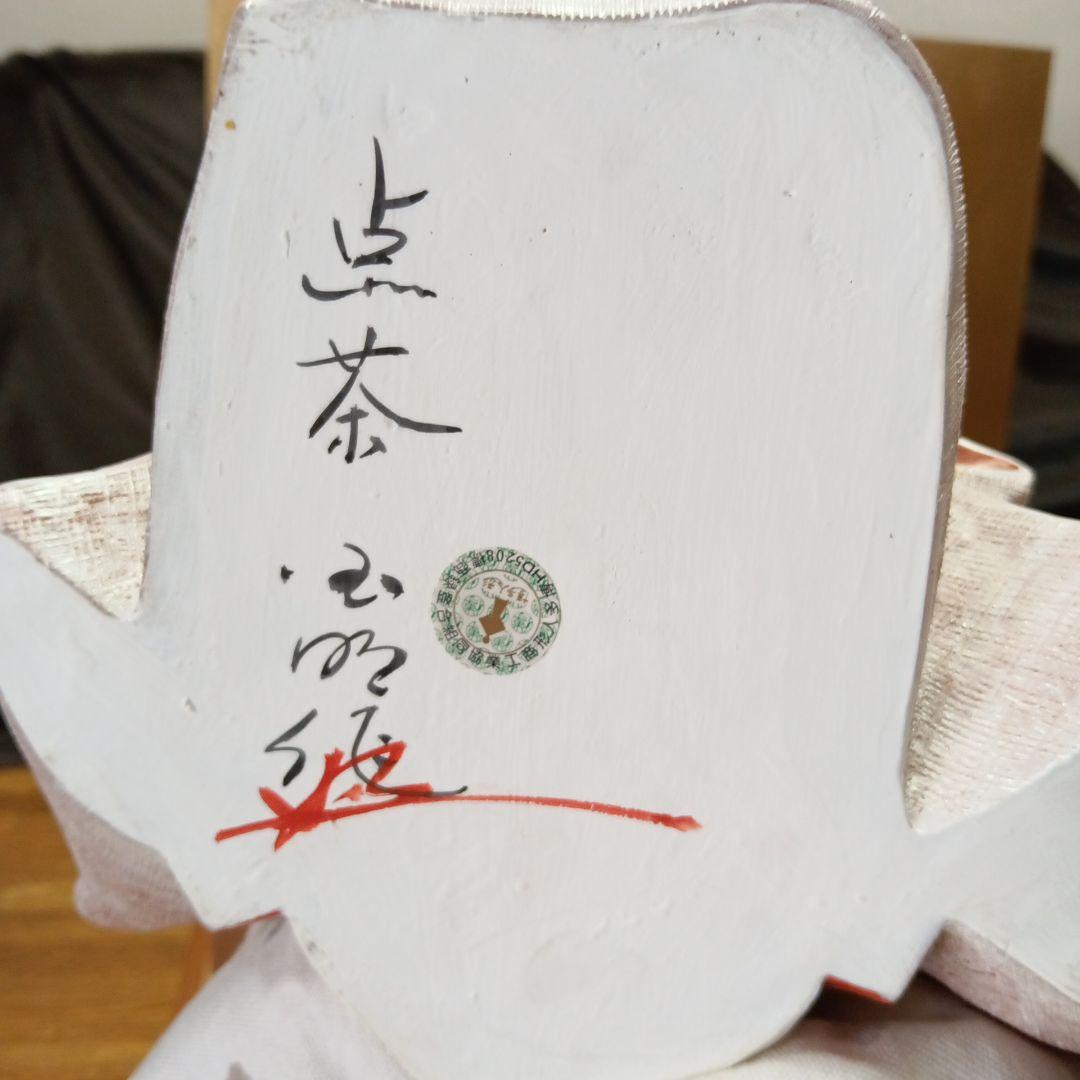 【伝統工芸品】博多人形　点茶　吉武國明氏作　ガラスケース付き　日本人形