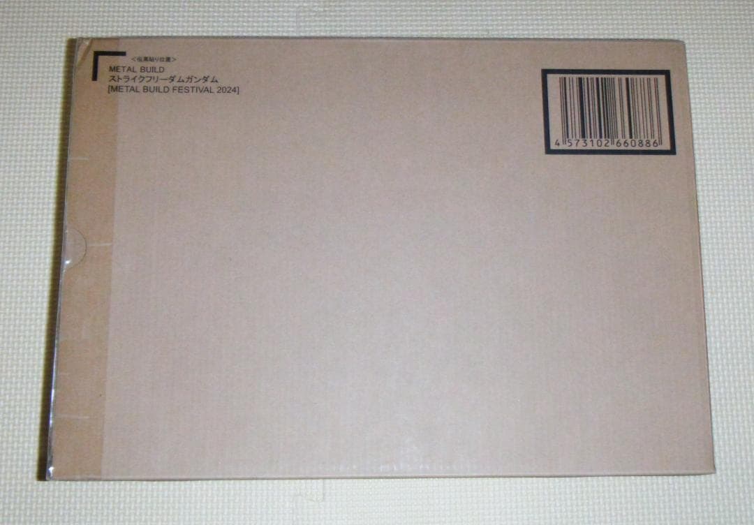 未開封 伝票跡無し ストライクフリーダムガンダム メタルビルド 2024