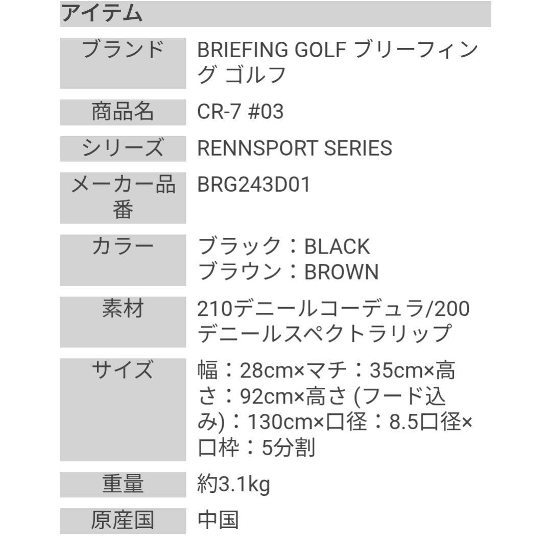 ブリーフィング CR-7 #03 RENNSPORT SERIES ブラック