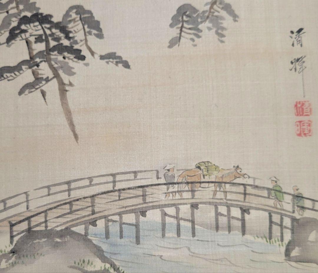 横山清暉　橋の図　掛け軸　箱無し　書画、骨董品、美術品