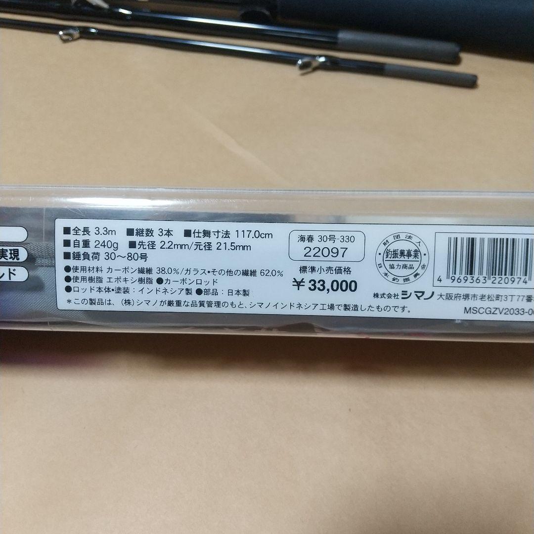 SHIMANO 海春 30~330 カーボン船竿