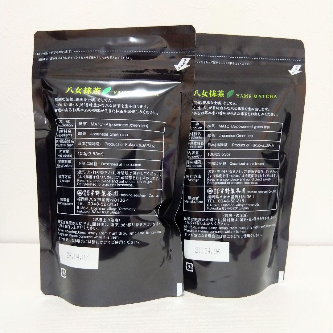 星野製茶園 八女抹茶 もくれん・やまぶき 各100g