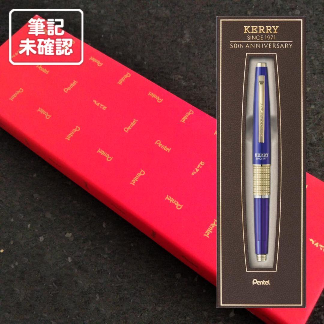 【50周年限定新品未使用】PENTEL ぺんてる 万年CIL シャープペン