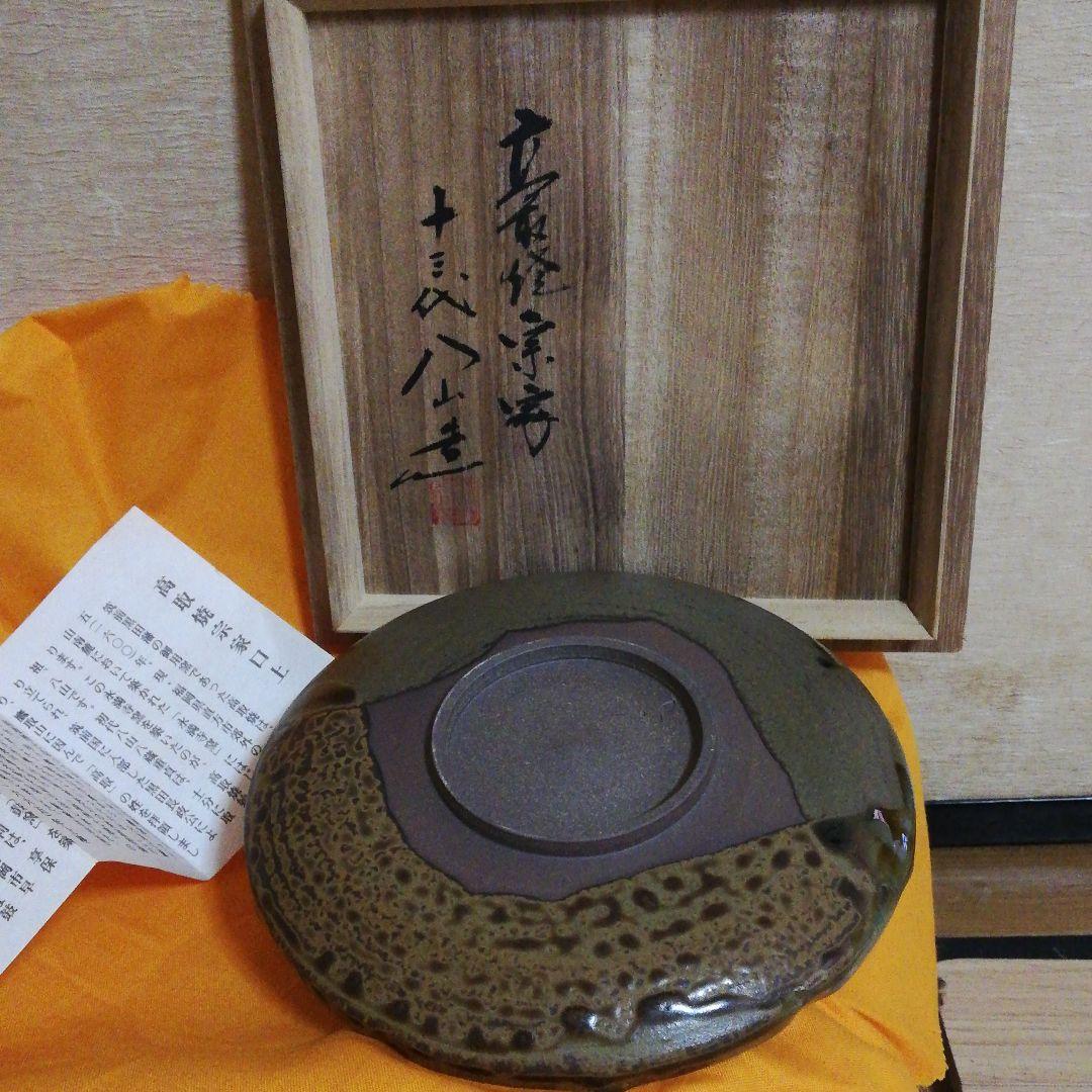 髙取焼　十三代　髙取ハ山作