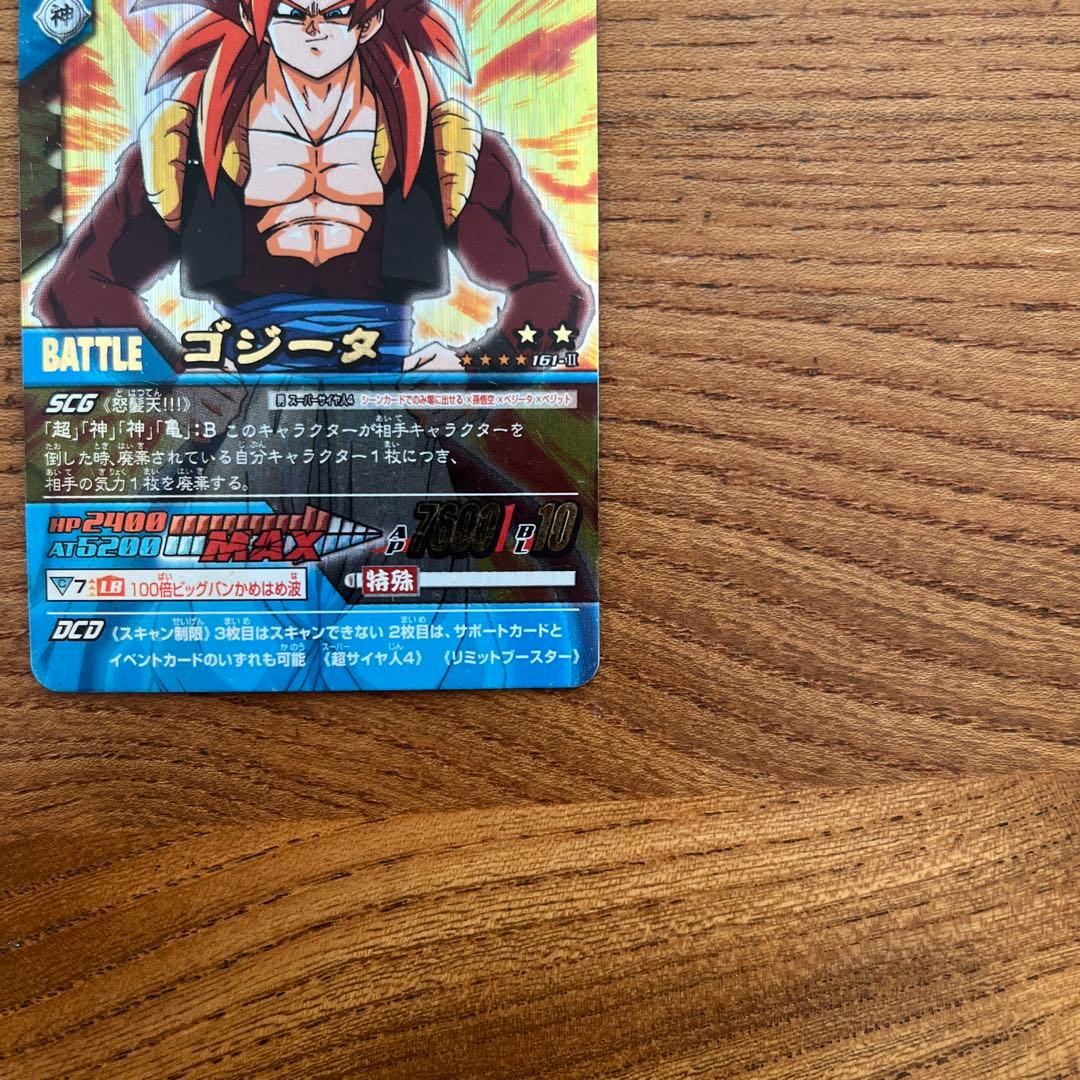 DBZデータカードダス161-II 爆レア　ゴジータ