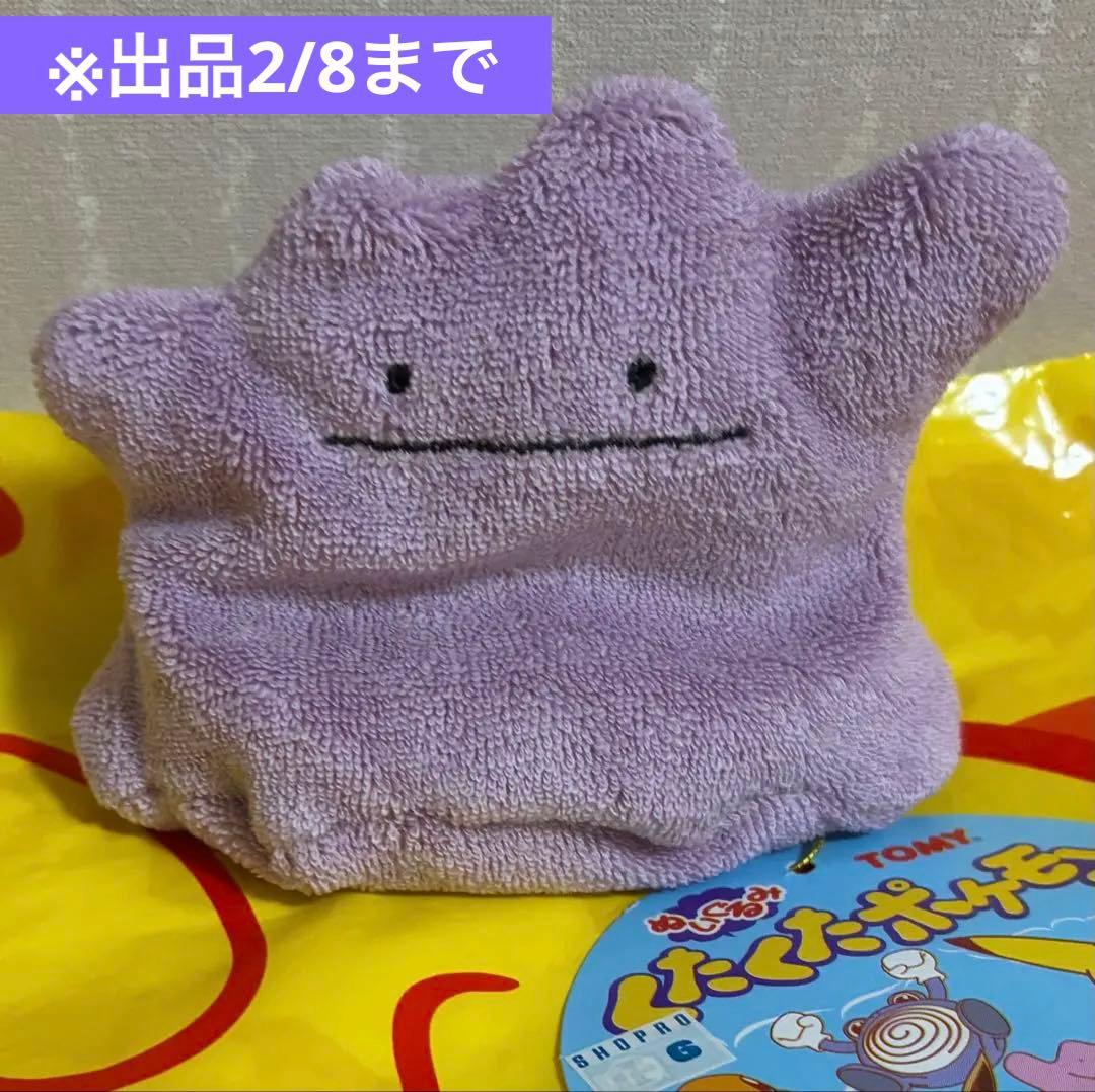 【希少品】 TOMY製 くたくたポケモン メタモン ぬいぐるみ