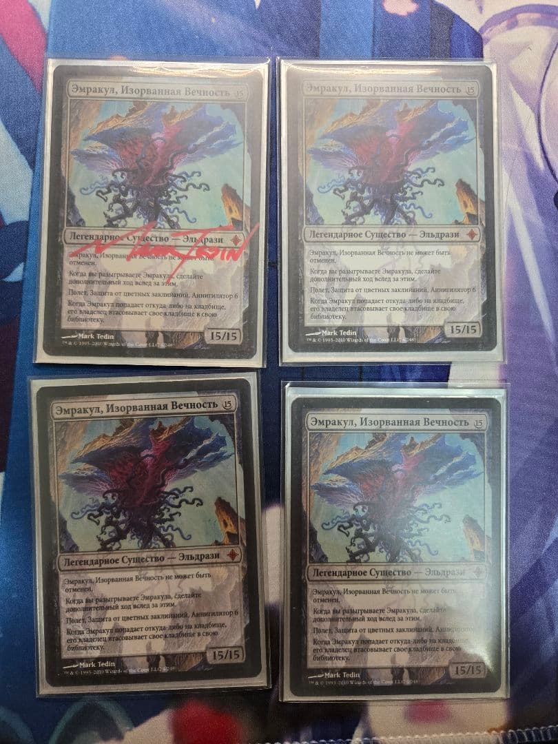 引き裂かれし永劫、エムラクール　ロシア語　4枚セット