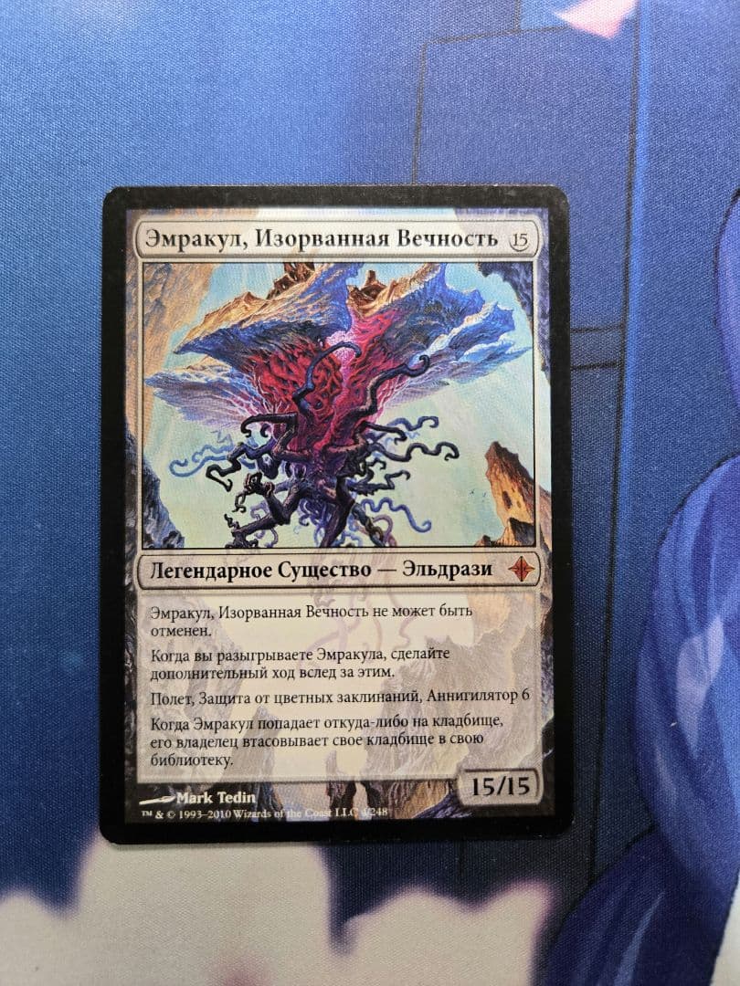 引き裂かれし永劫、エムラクール　ロシア語　4枚セット