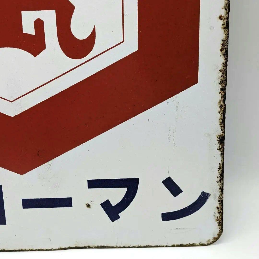 天下一品 キッコーマン 琺瑯看板 ホーロー看板 両面看板 アンティーク