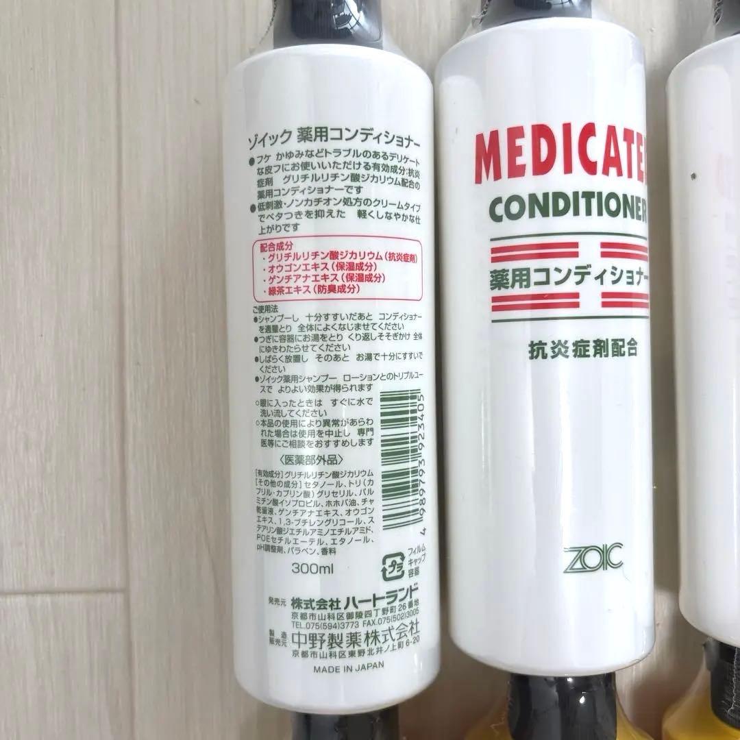 新品未使用　ゾイック　6点セット