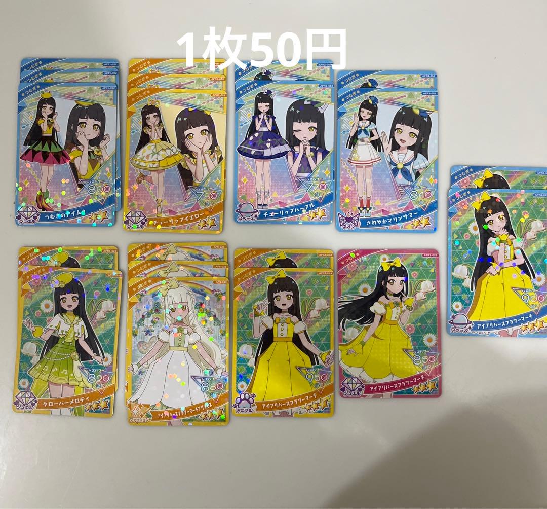 アイプリカード つむぎ 星2 星3 リング 第6弾