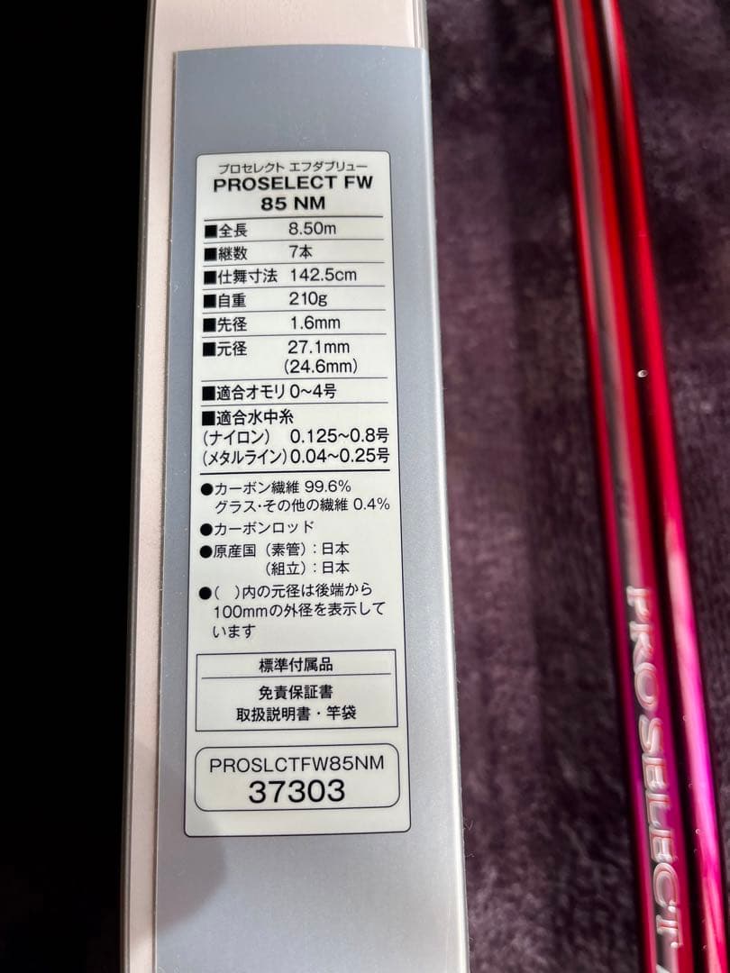 ★美品 鮎 友釣り 瀬釣り 210g 本調子シマノ プロセレクト FW 85NM