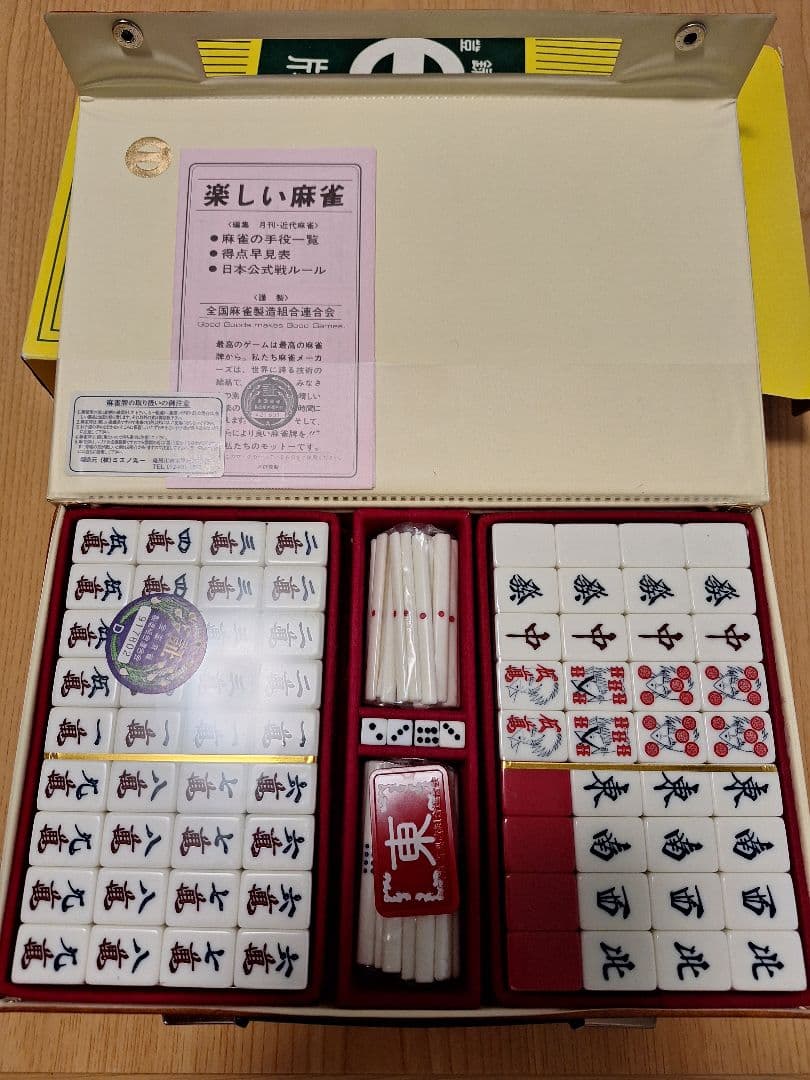 【希少】ミズノ丸一 アカギ 麻雀牌