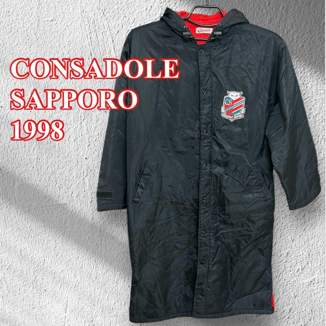 【北海道コンサドーレ札幌】ベンチコート(フリーサイズ)