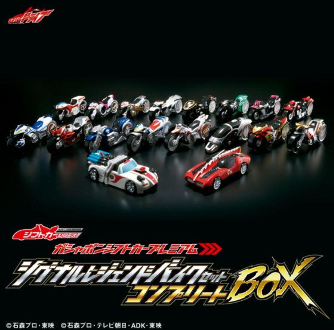 ガシャポンシフトカープレミアム シグナルレジェンドバイクセットコンプリートBOX