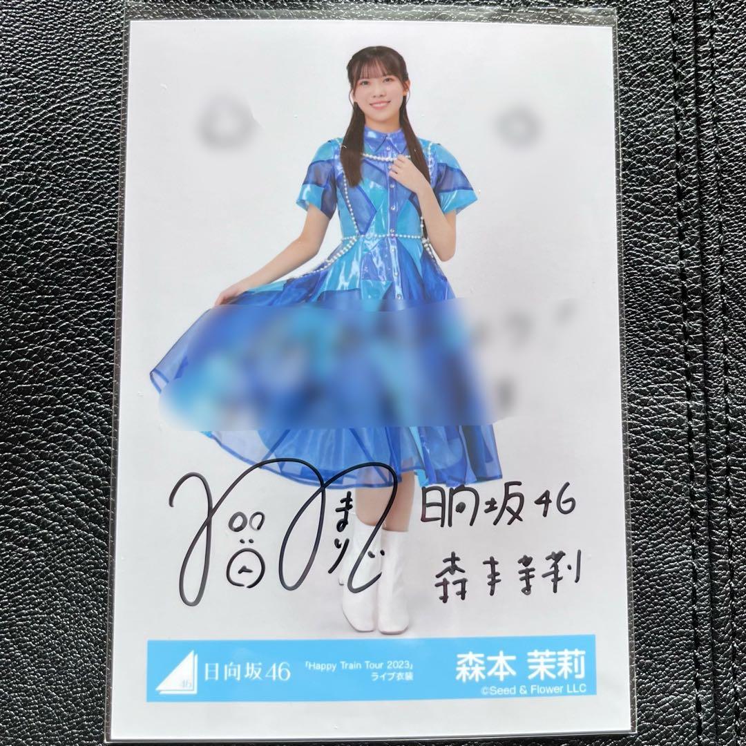 日向坂46 森本茉莉　Happy Train Tour 2023 直筆サイン