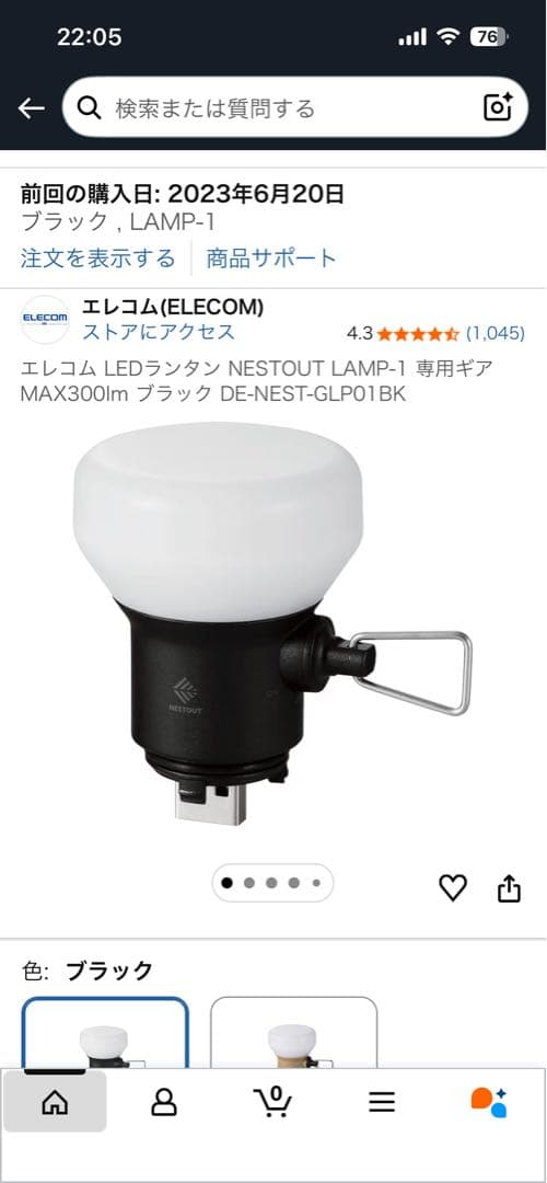 エレコム NESTOUT LAMP-1 ブラック