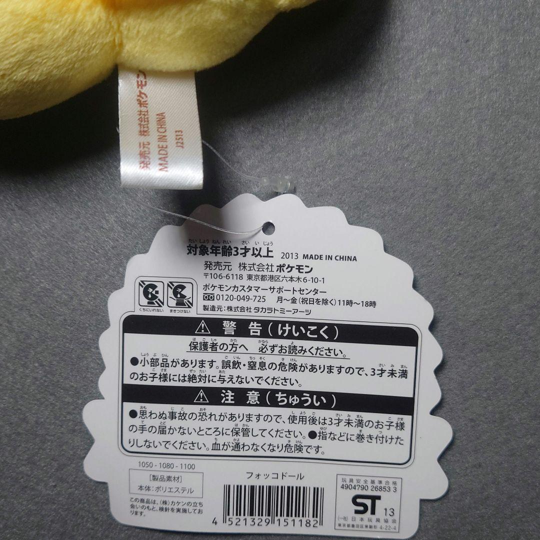 ポケモンセンター2013年 タグ付きぬいぐるみ 3点