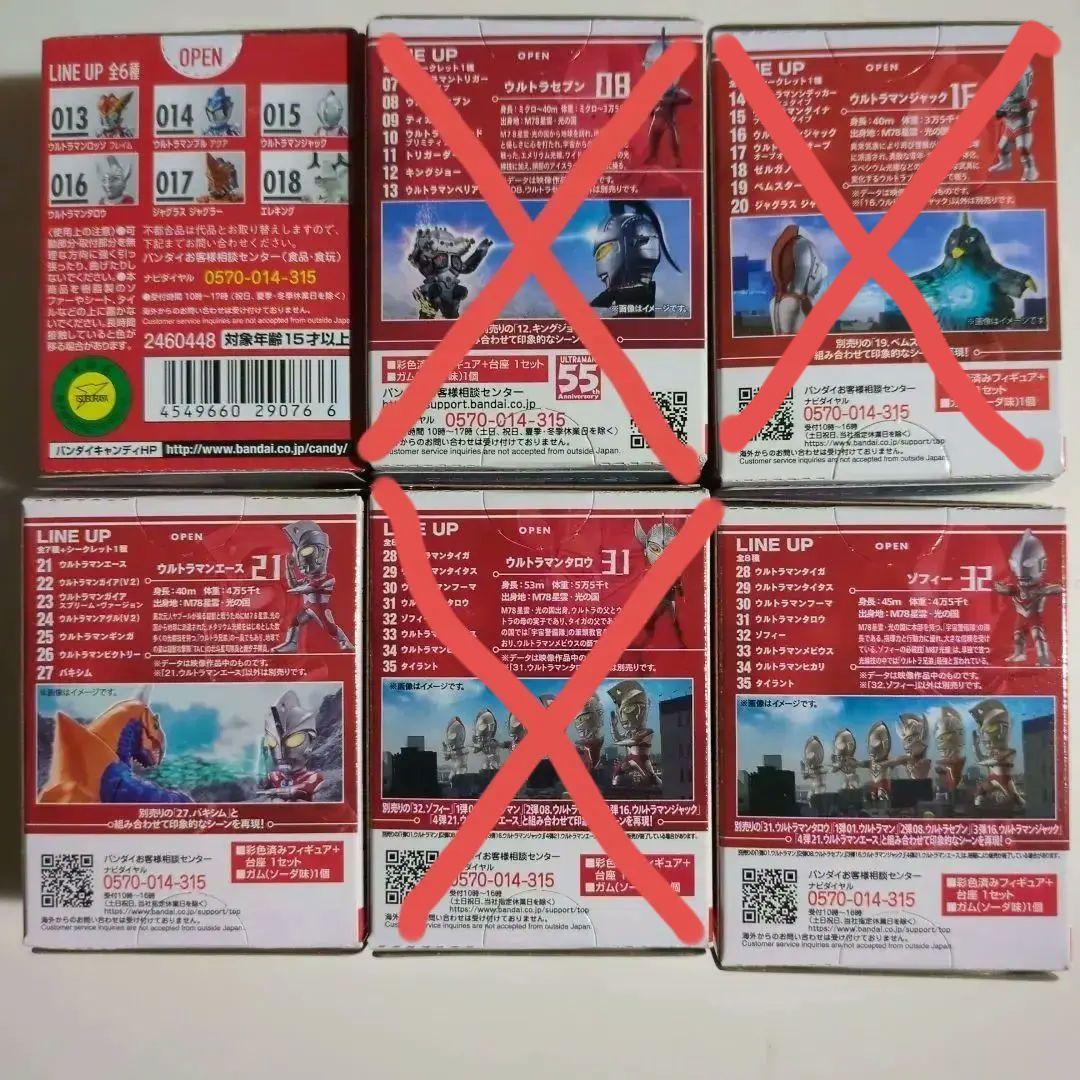コンバージモーション ウルトラマン 昭和シリーズ11種セット