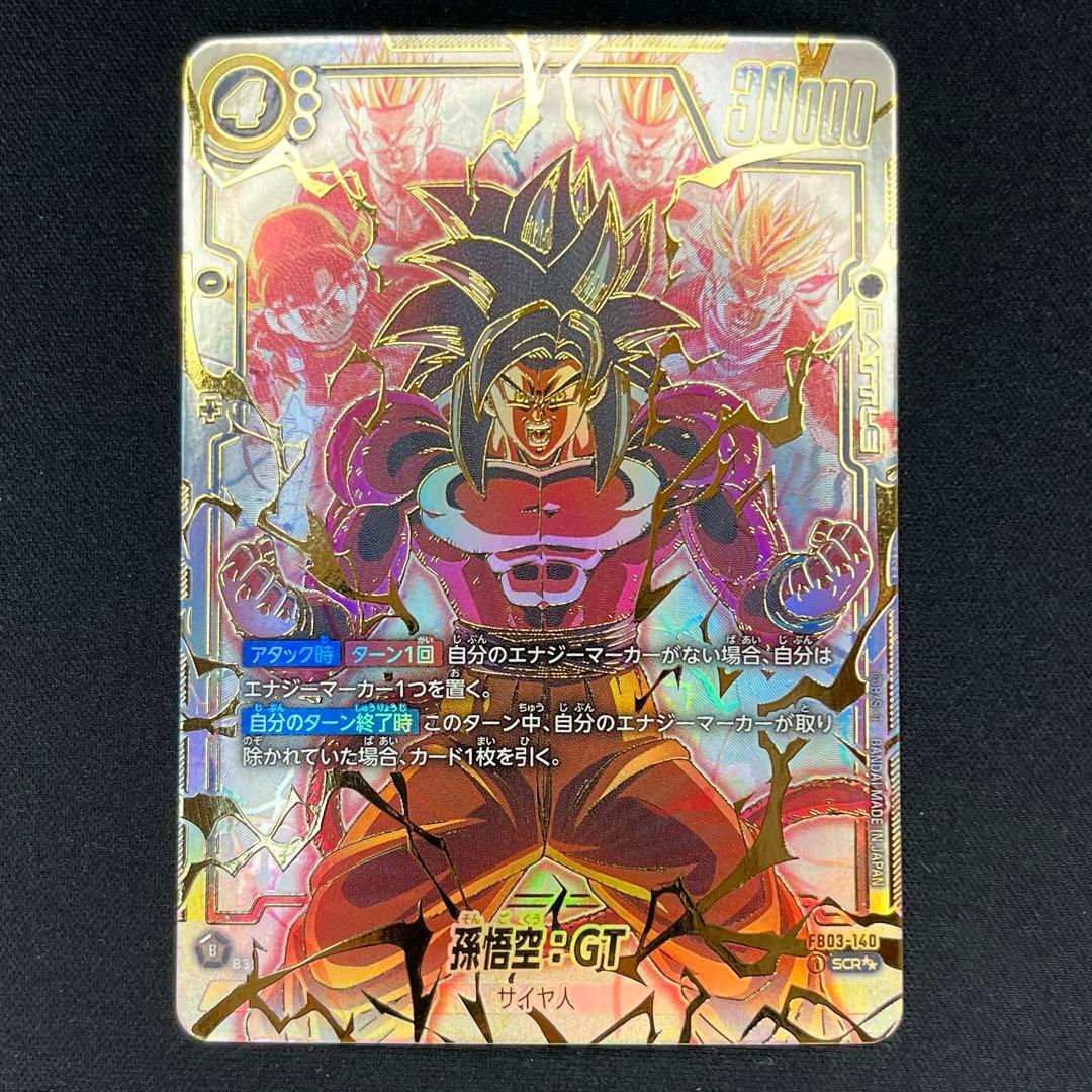 ドラゴンボール　孫悟空:GT スーパーパラレル