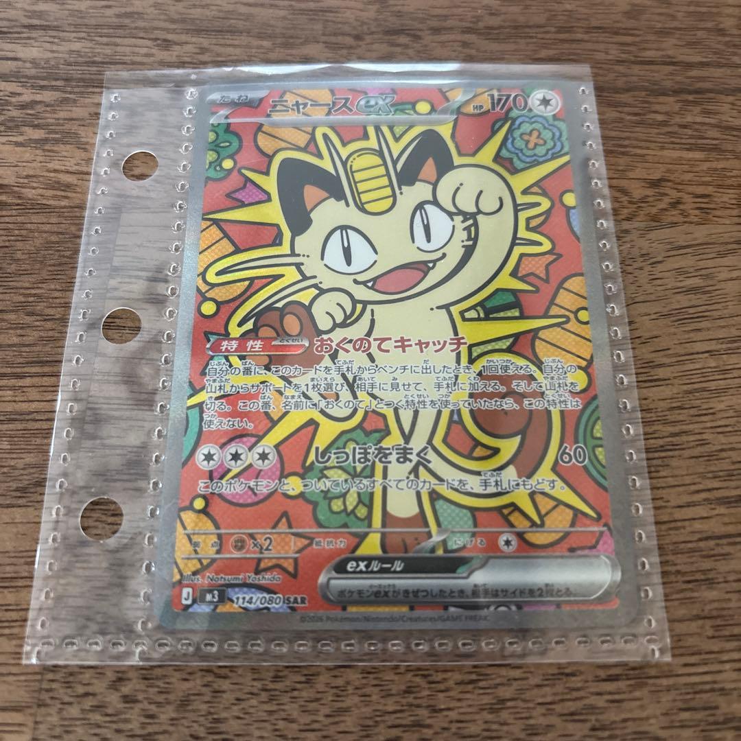 ニャース ex 170 ポケカ