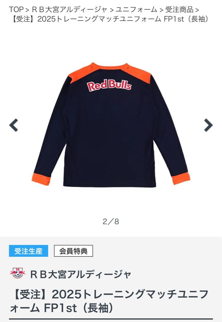 RB大宮アルディージャ 2025トレーニングマッチユニフォーム FP1st