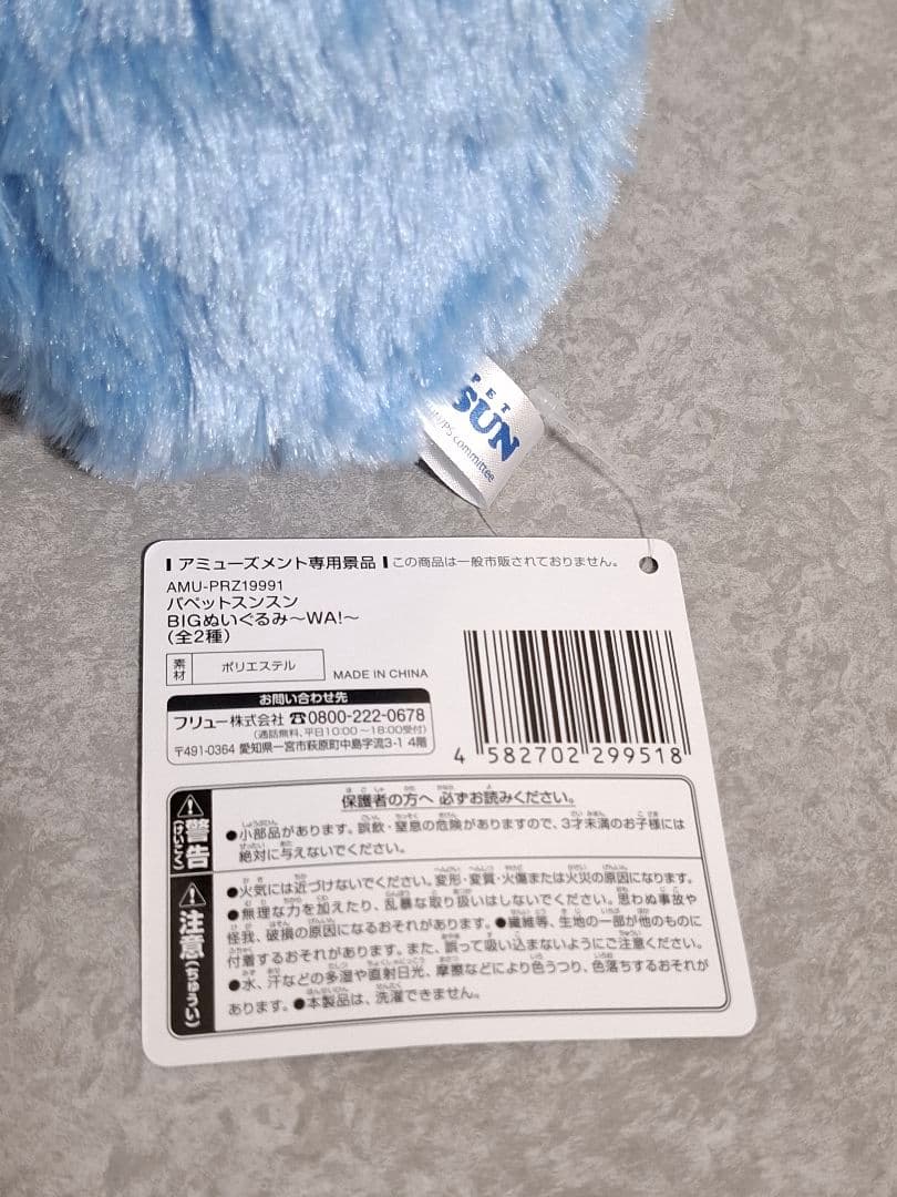 パペットスンスン　ぬいぐるみ　5個セット　まとめ売り