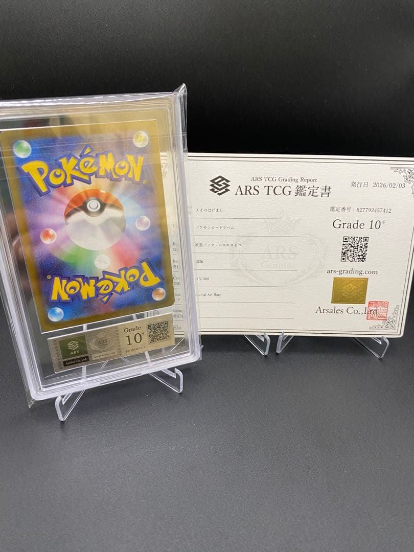 【ARS10+】ポケモンカード メイのはげまし SAR ムニキスゼロ