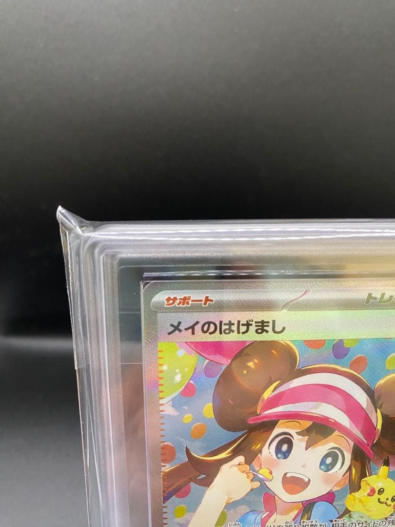 【ARS10+】ポケモンカード メイのはげまし SAR ムニキスゼロ