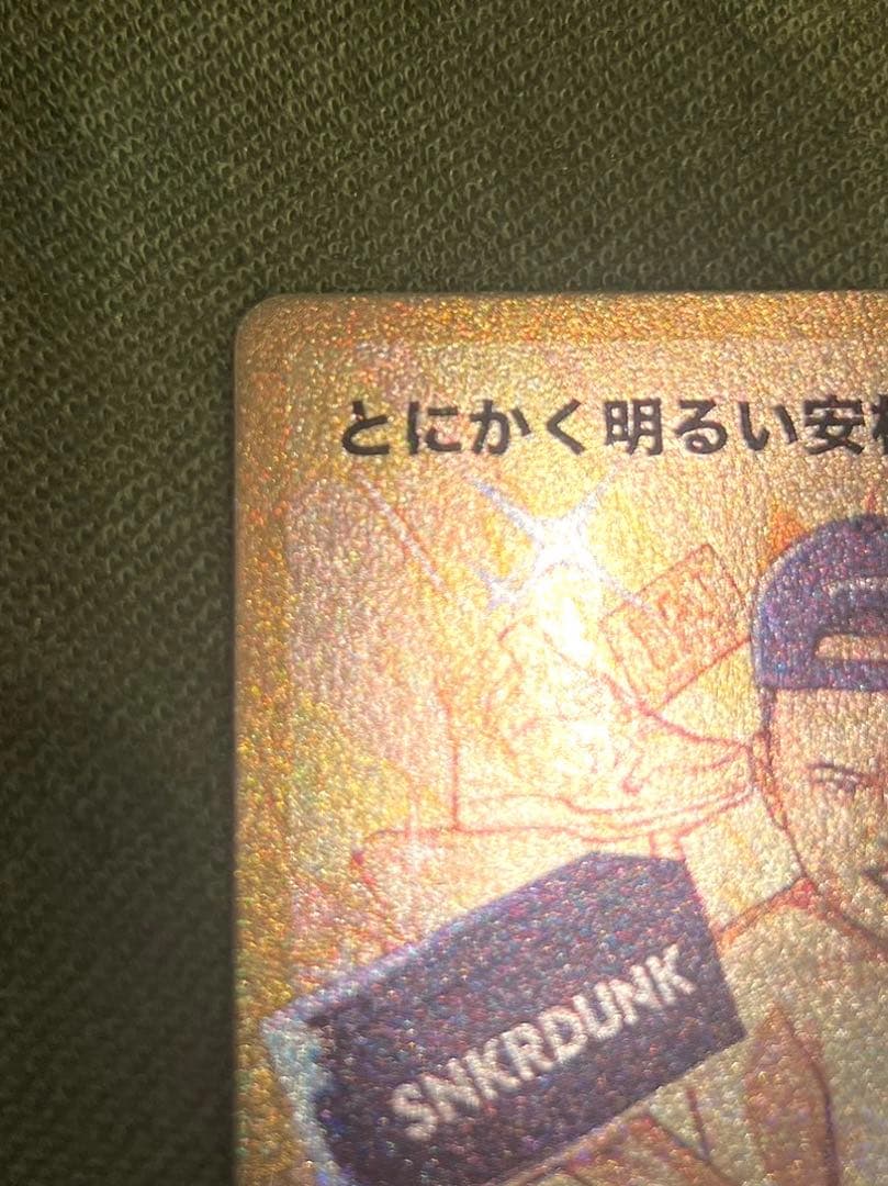 大変貴重！！【極美品】 安村　カード　スニダン　当選