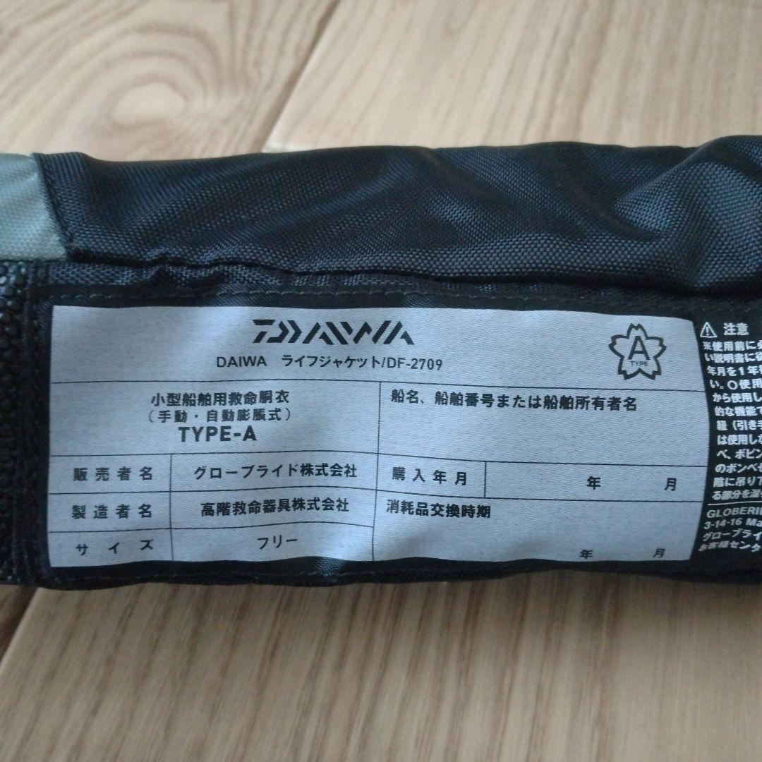 ダイワ　インフレータブルライフジャケット（DF-2709）