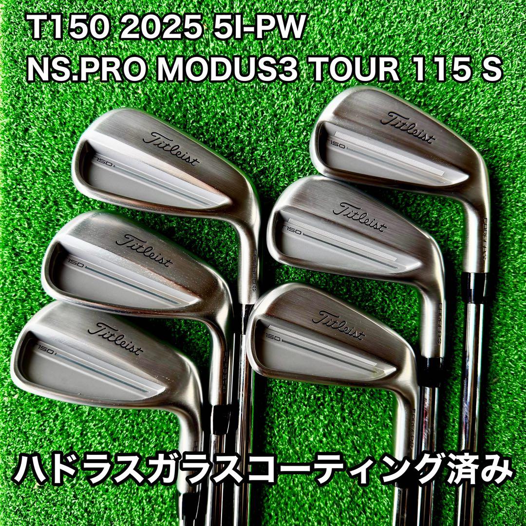 タイトリスト T150 2025 6本セット モーダス TOUR 115S