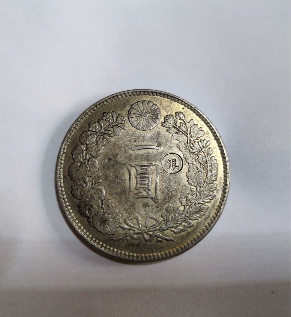 明治時代 銀製 新1圓