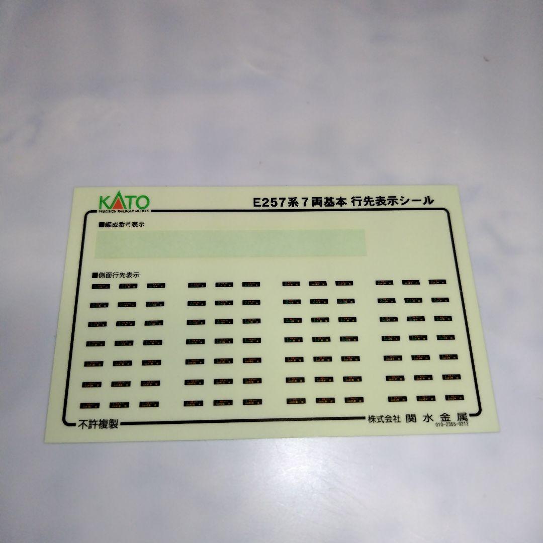 KATO E257系「あずさ·かいじ」 基本/増結11両セット