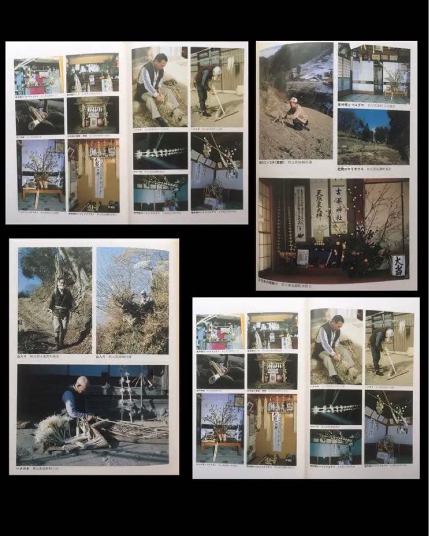 1986年 民俗資料調査報告書 第三集  小正月とモノツクリ 埼玉県立歴史資料館