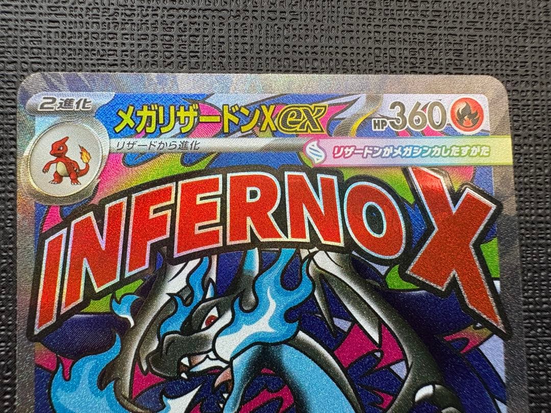 メガリザードンX ex ma 2枚