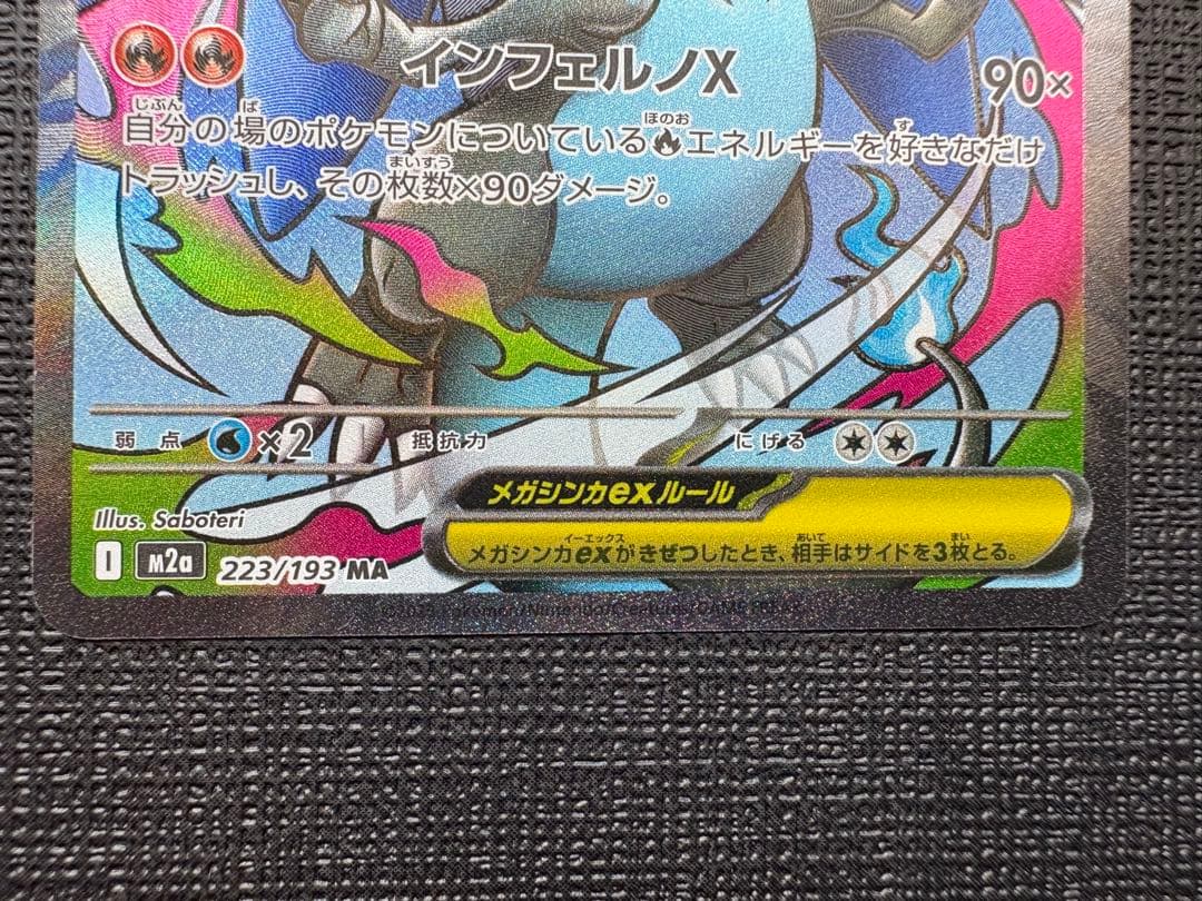 メガリザードンX ex ma 2枚