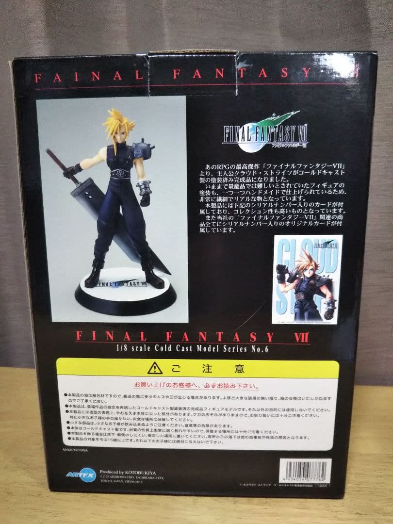 コトブキヤ ARTFX FF7 クラウド コールドキャスト 初版