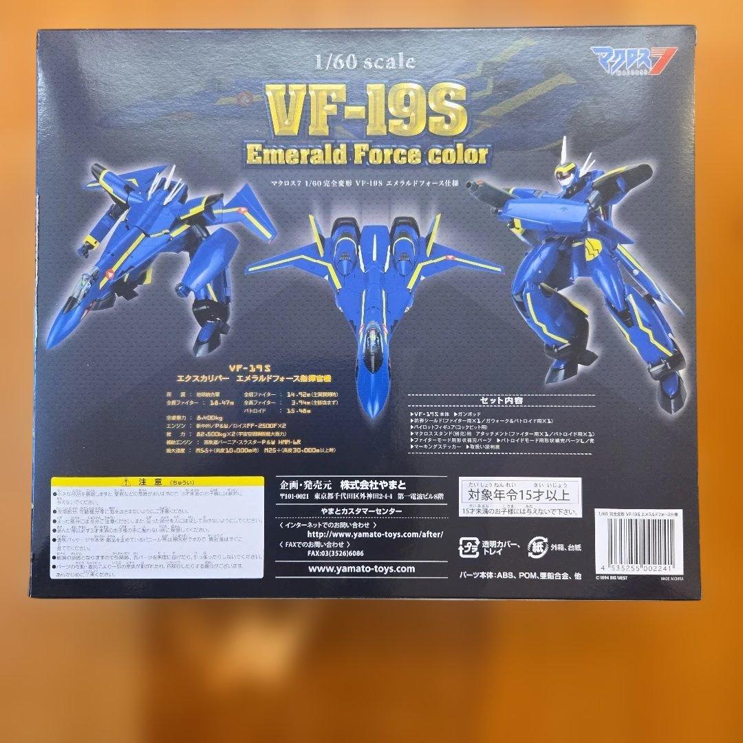 完全変形 1/60 VF-19S エメラルドフォース仕様 「マクロス7」 やま…